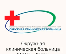 Медицинские новости: новые клиники и технологии в Ханты-Мансийске