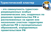 Ханты-Мансийск включён в федеральную программу «Туристический кластер»: что это даст городу