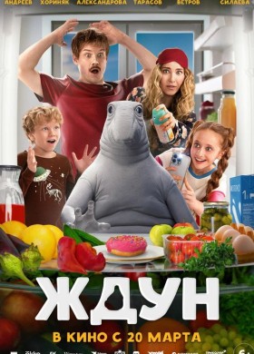 Ждун