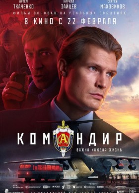 Командир
