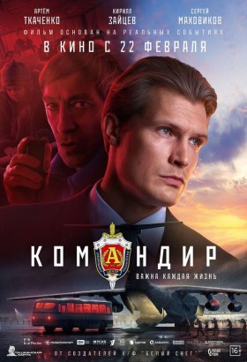 Командир